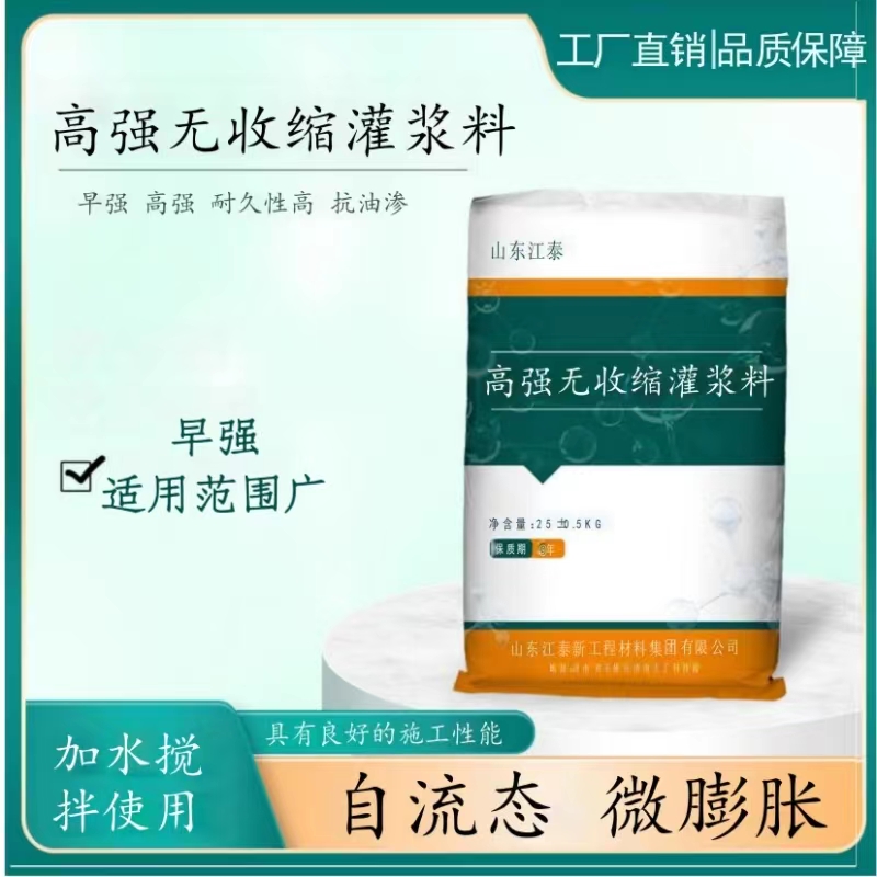 高強(qiáng)無(wú)收縮灌漿料JT-GJ